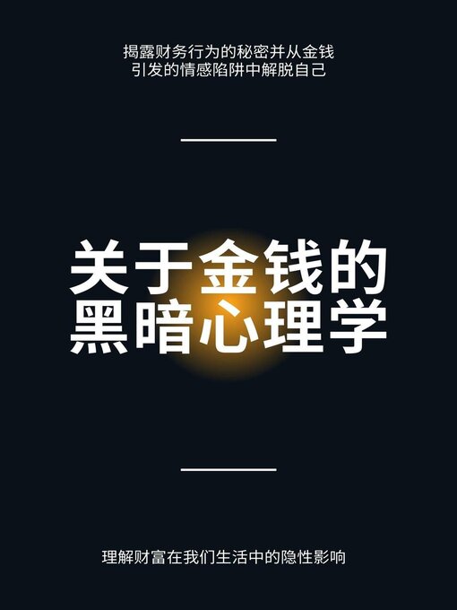Title details for 关于金钱的黑暗心理学 by Bagas Bantara - Available